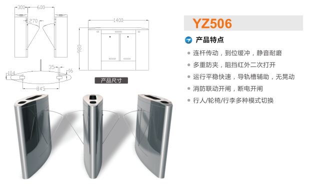 白山翼闸二号